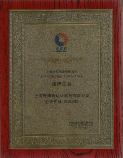 奇博科技上海股权托管交易中心挂牌企业